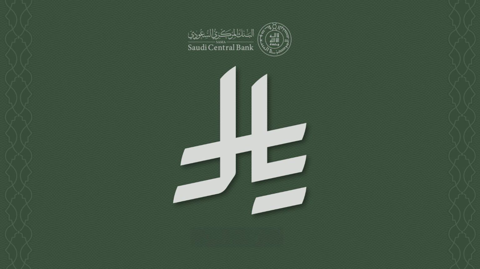 Saudi riyal symbol